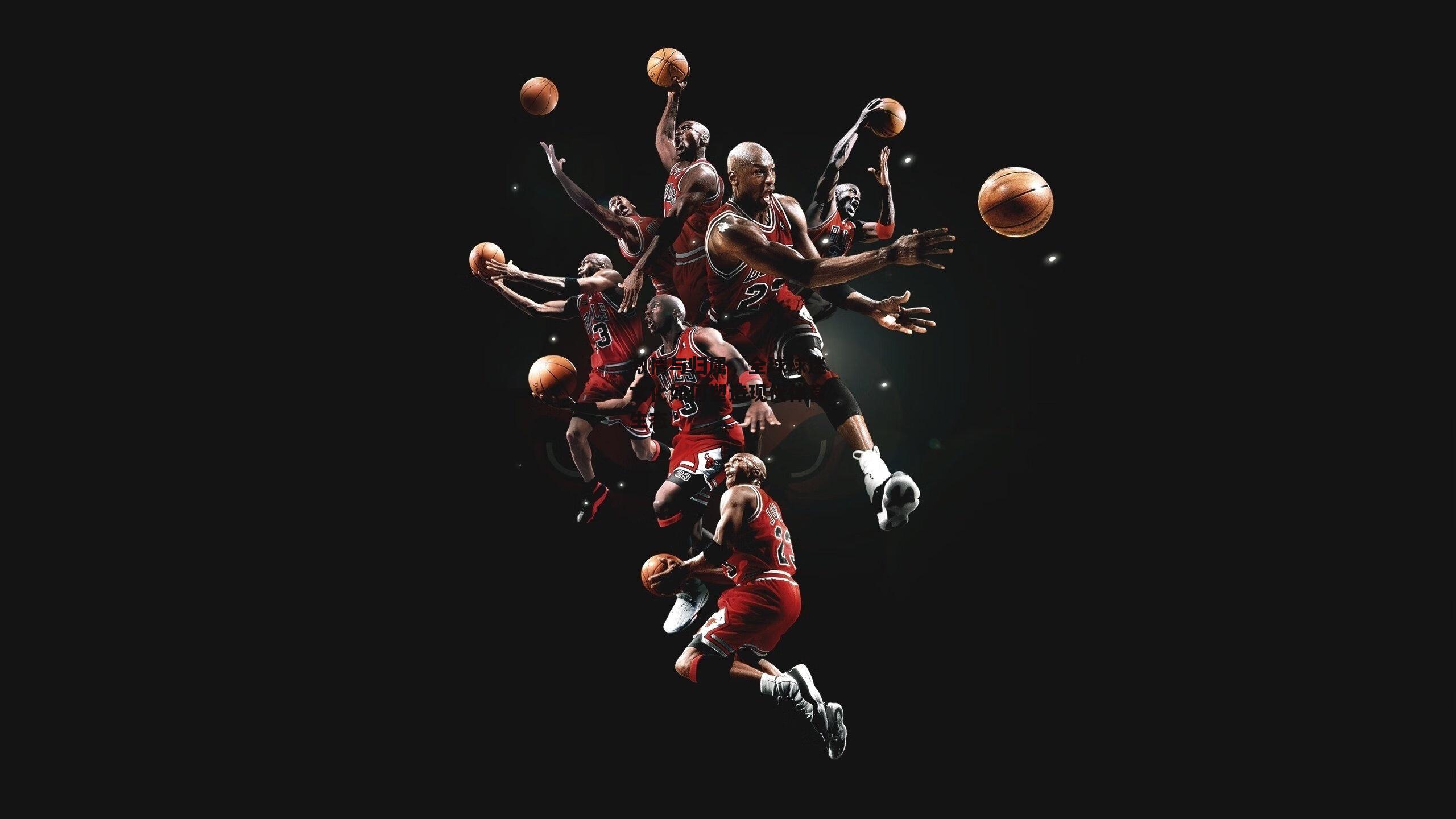 激情与归属,全球球迷文化如何塑造现代体育生态