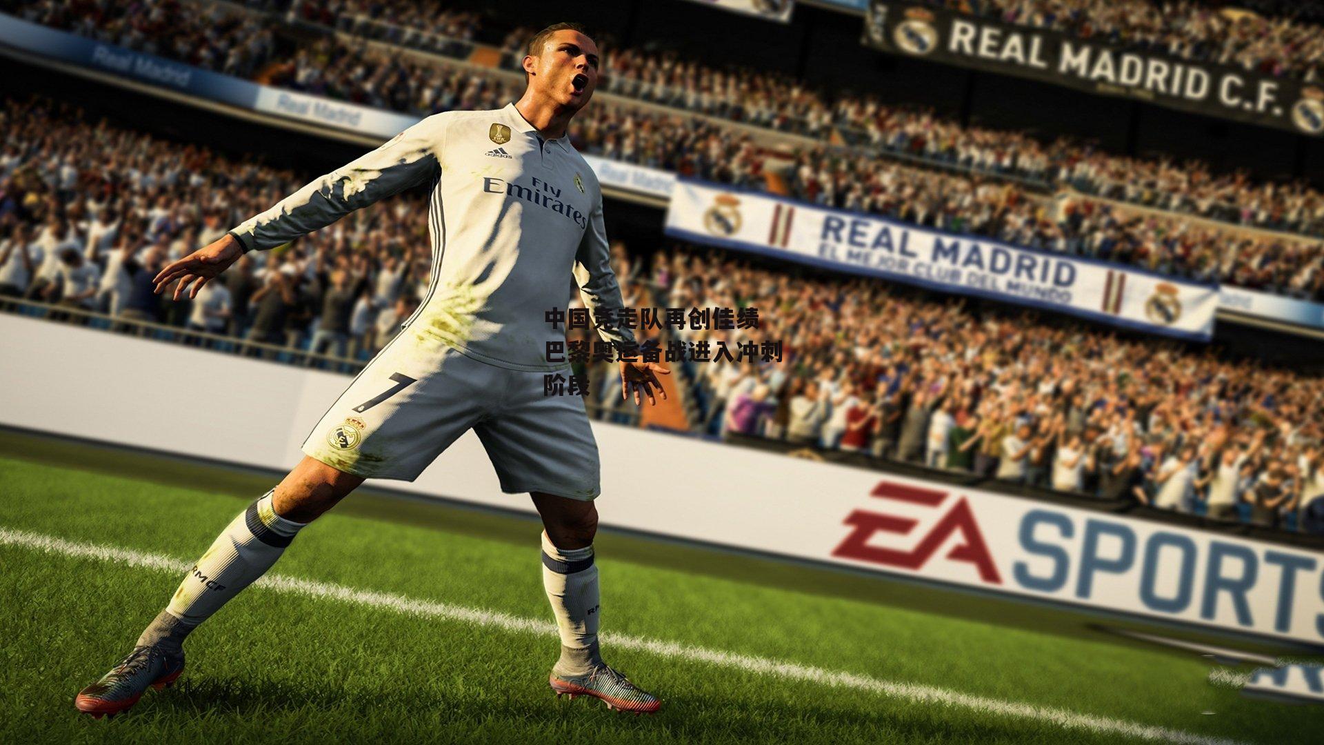 中国竞走队再创佳绩 巴黎奥运备战进入冲刺阶段