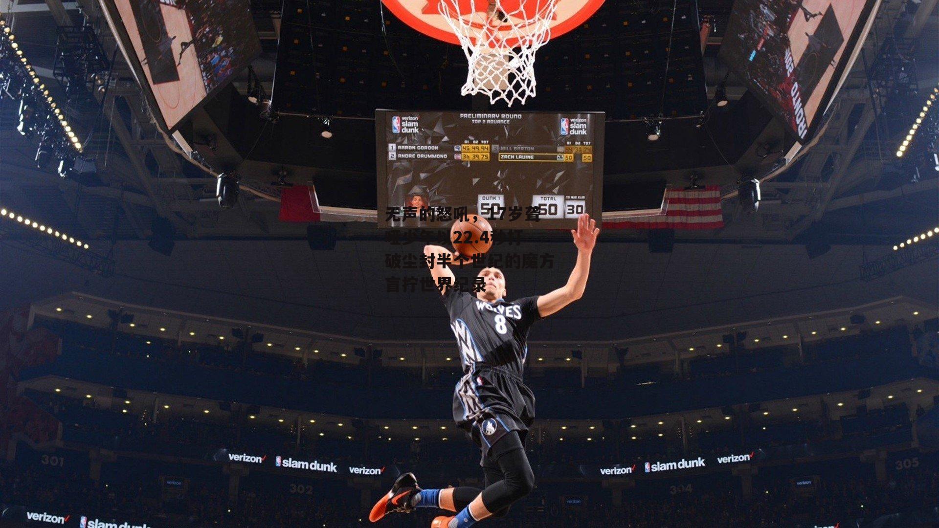 无声的怒吼,17岁聋哑少年以22.4秒打破尘封半个世纪的魔方盲拧世界纪录