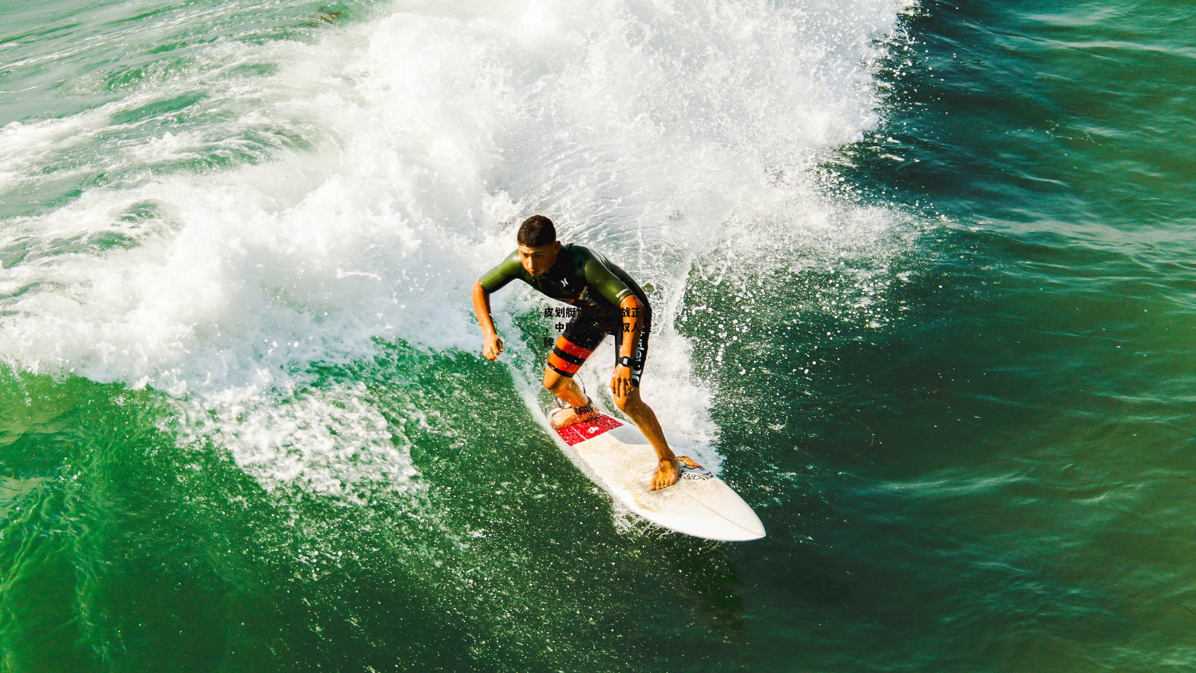 皮划艇世锦赛激战正酣,中国选手斩获双人金牌
